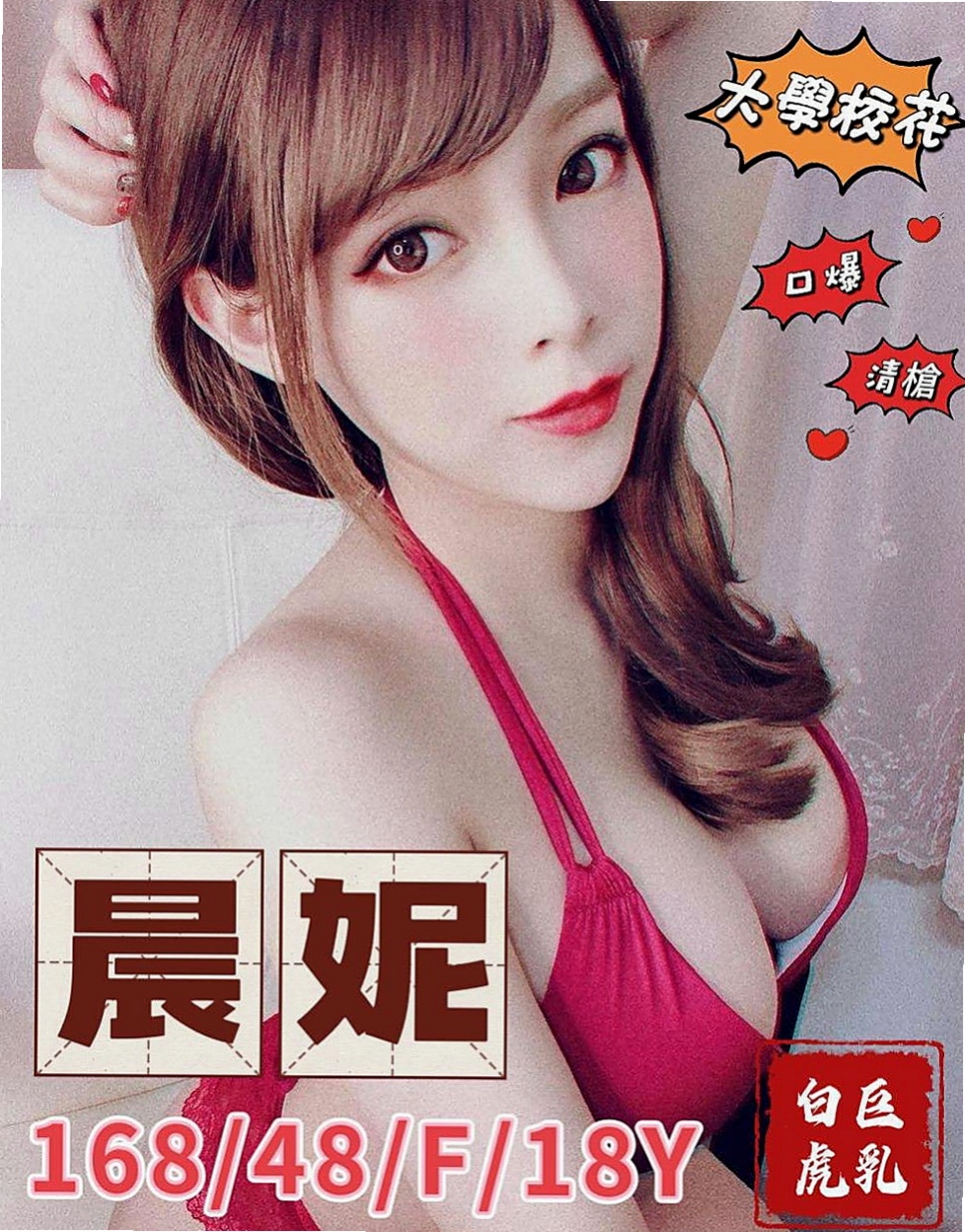 苗栗一夜情：薰薰 |國中老師|170cm|50kg|D杯|24y|