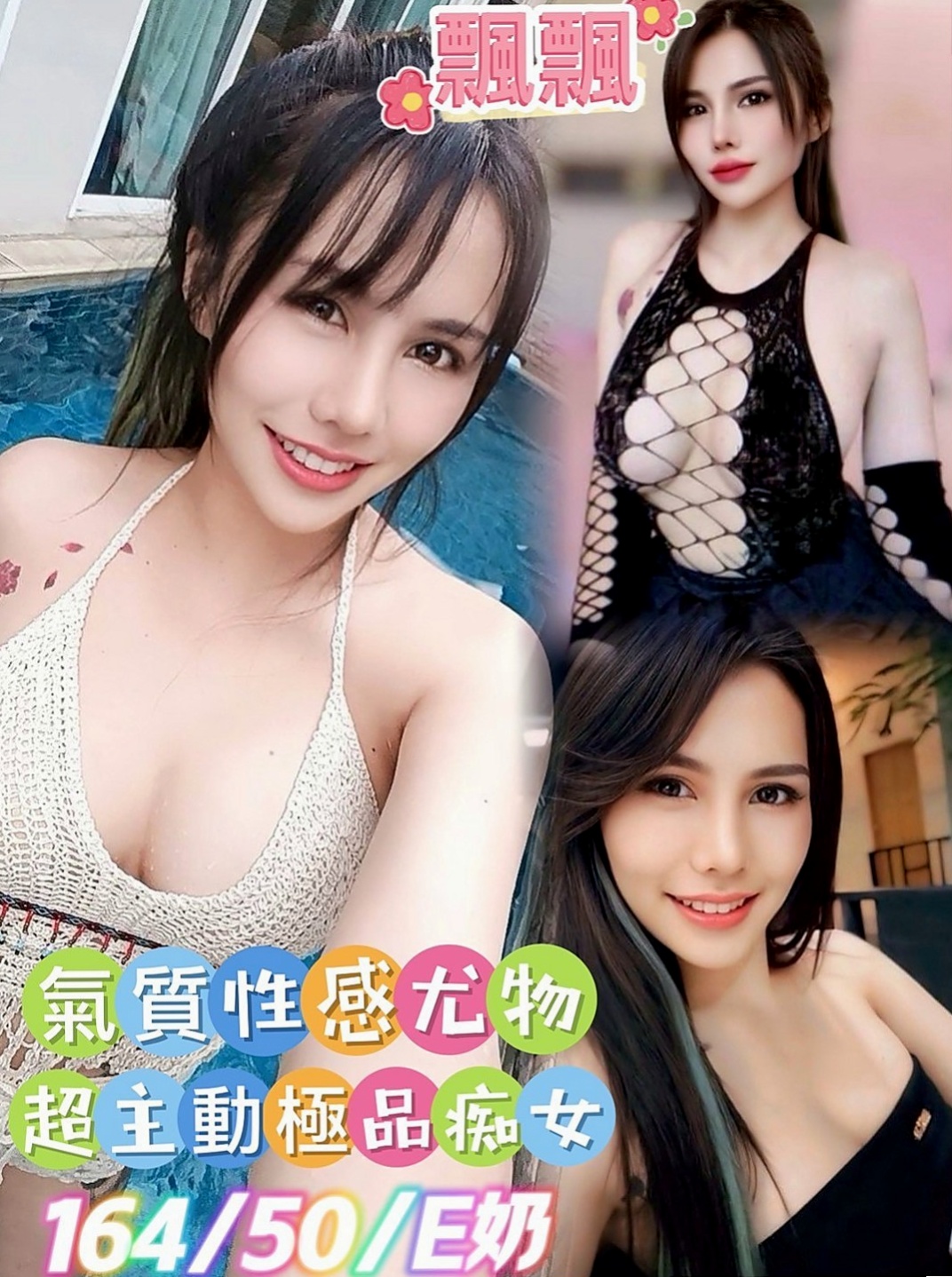 田寮外出：顏西 |外表乖乖女|167cm|44kg/|C杯|24y|