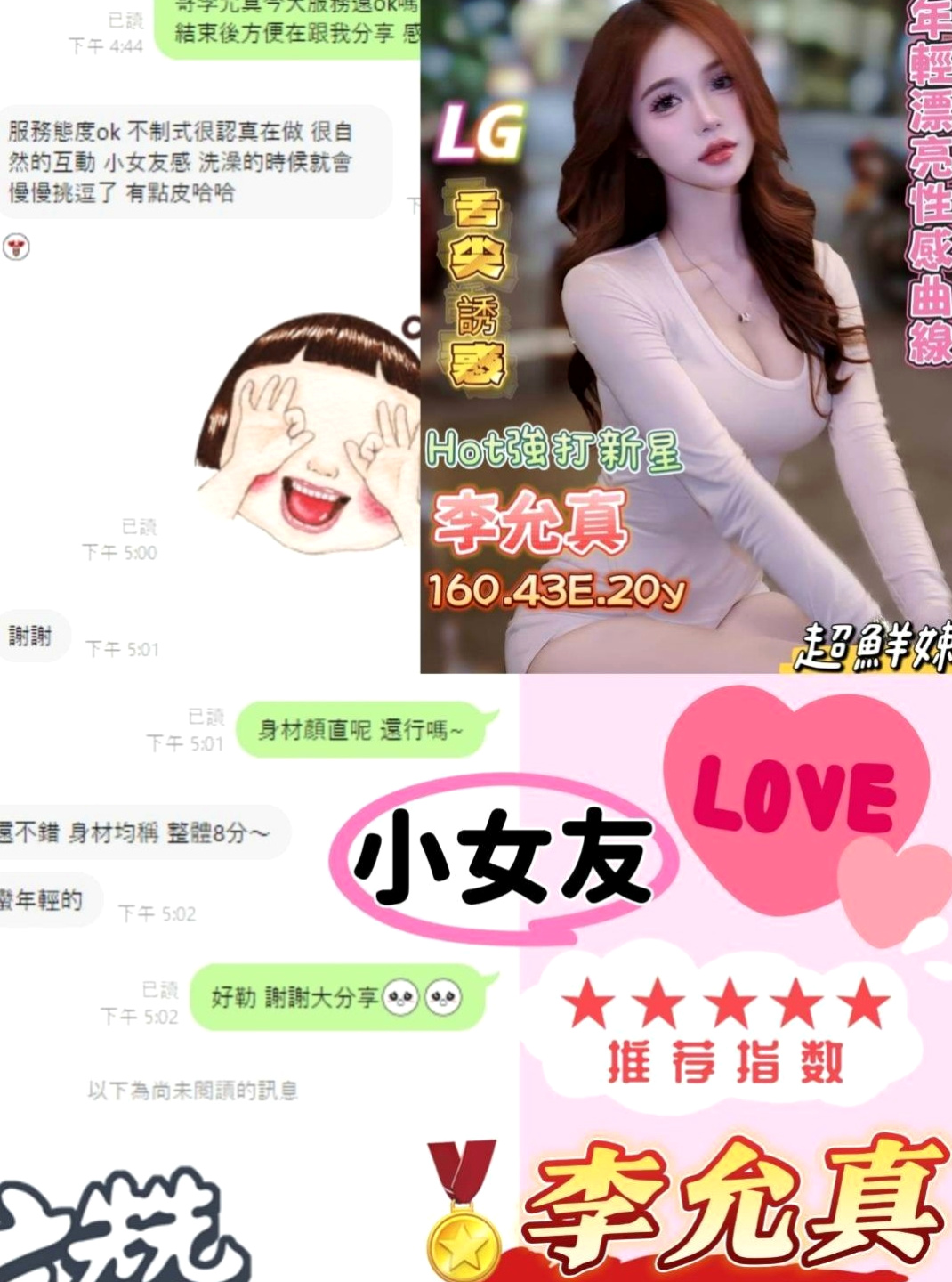 南化小姐外送：語文 |外拍辣模|168cm|55kg|E杯|18y|