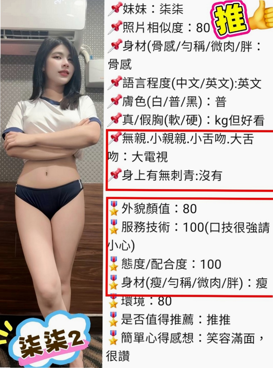 山上好茶外送：雅莉 |甜美正妹|166cm|48kg|C杯|21y|