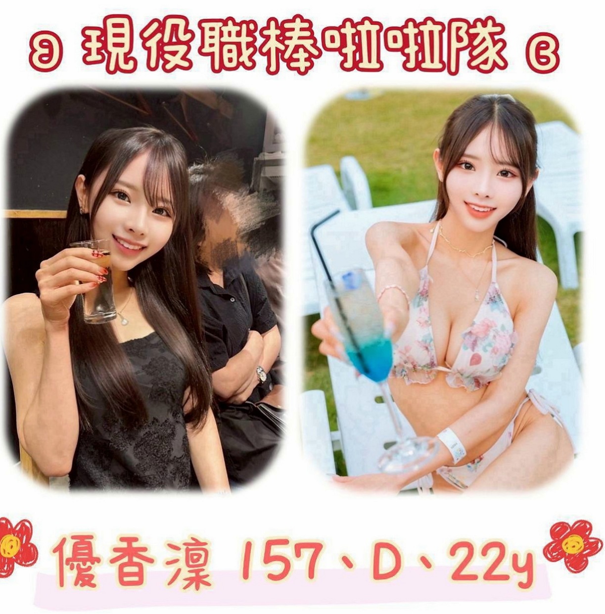 新社外賣茶：蔡蔡 |專櫃小姊|169cm|47kg|D杯|21y|